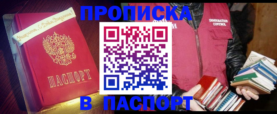 временная регистрация купить в Нижнем Новгороде